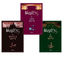 [잠뜰TV] 블라인드 4~6 세트(전3권), 서울문화사