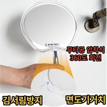 면도거울 김서림방지 360도회전 욕실 화장실 스탠드가능 압착식 안티포그 욕실거울, 투명