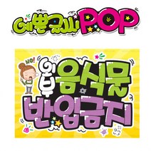 ( 외부음식물 반입금지 ) 