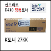신도리코 D410T27KK 정품토너 (검정), 1개