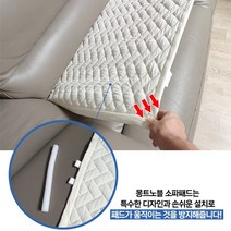 [AMISO] 100% 국내생산 사용할때 마다 움직이는 불편한 소파패드는 그만 소파에 고정해서 흐트러지지 않는 미끄럼방지 소파패트