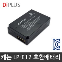 디아이플러스 KC인증 캐논 LP-E12 호환배터리 충전기 M M2 M10 M50 M100 100D SX70HS, 1.캐논 LP-E12 호환배터리