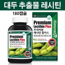 대두 레시틴 추출물 분말 이소플라본 영양제 복합물 식물성에스트로겐 인지질 필수지방산 lecithin 소이 콩 식물성 세포막형성, 180캡슐