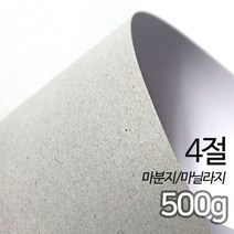 두꺼운도화지 마닐라지 마분지 500 4절 50매