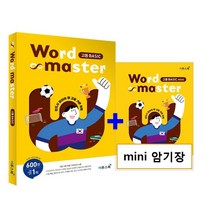 이투스 워드마스터 고등 베이직 BASIC