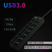 7포트 USB3.0 유전원허브 (USB*7 ) 멀티포트 허브 이더넷 멀티허브, 블랙