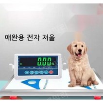 대형견 체중계 측정기 대형 강아지 몸무게 반려동물 동물병원 디지털 애견샵, 블루투스 무선 50x60, FREE