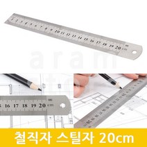 20센치자 철자 스틸자 인치 20센티 자 1P