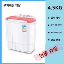 미니세탁기 changhong 선샤인 세미 -자동 이중 배럴 이중 배럴 이중 -실린더 바 가정용 절단기 건조 스마트 세탁기 작은 아기 어린이, 4.5kg 핑크 일반 모델