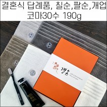 송월타월 결혼식 답례품 코마30수 190g 결혼기념 무료띠지포장 기념수건 칠순 팔순 개업 병원홍보 답례품 기념타올, 4번