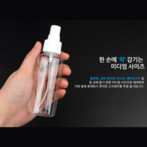 [AMISO] 손소독제 빈병 공병 스프레이 향수 공용기 향수병 스프레이병 향수공병 휴대용스프레이, 1개, 100ml