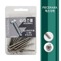 [피스나라] 스텐둥근머리 양날피스 소포장피스 _ 스덴 접시형 피스못 나사못 스크류 410 STS 소량포장 소량판매, 1통, #8x13