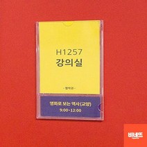 병실 병원 사물함 캐비넷 락커이름표 POP 네임카드 A6 병원명찰 플라스틱가격표 메뉴네임택