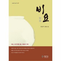 비요 4 소설로읽는역사, 상품명