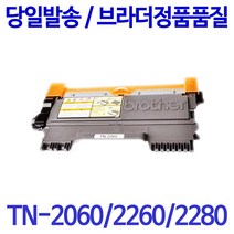 로켓토너 브라더 MFC-7860DW 7860DN 대용량 토너 TN-2280 레이저 오피스젯 복사기 7860 팩스, 1개입, 브라더 TN 2280 호환 토너 정품품질기준