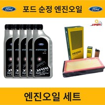 포드 익스플로러 5세대 6세대 순정 엔진오일 세트(2011년~20년), 익스플로러 5세대(11년-19년), 익스플로러 [2.3T] 6L