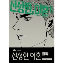 신성한 이혼 4, 미메시스, 신성한, 이혼 4, (저),미메시스,(역)미메시스,(그림)미메시스