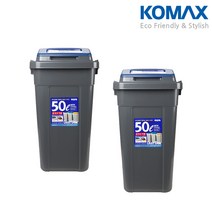 약 50리터의 대용량 분리수거함 크린스페이스, 2개, 진회색 (블루)