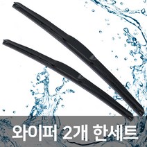 뉴스포티지 04-10년 레인맥스 와이퍼 600+400mm