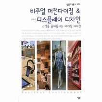 이노플리아 비주얼 머천다이징 디스플레이 디자인-425 살림지식총서, One color | One Size@1
