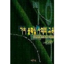 가치 불확실 사회의 교육, 서문당, 볼프강 브레징카 저