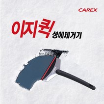 [카렉스] 이지퀵 성에제거기, 1개
