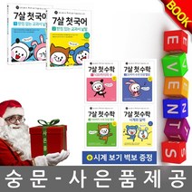 이지스에듀 7살 첫 국어 + 수학 6권세트 초등학교