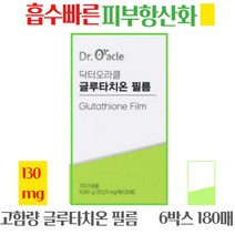 오라클 필름형 글루타치온 필름 히알루론산 비타민C 무부형제 흡수빠른 피부 항산화제 올인원 피부영양제, 180매입, 글루타치온필름