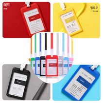 컬러 플라스틱 사원증케이스 학생증 출입증 ID카드케이스 명찰 목걸이줄, 초록색