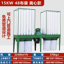 목공용 집진기 미세먼지 집 전체 맞춤형 목공 소형 중앙 가방 산업용 먼지 청소기 팬, 7.15kW 48백 원심형 모델