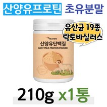 산양유 프로틴 락토바실러스 아시도필루스 초유 분말 가루 살리바리우스 플란타룸 모유 김치 여성질 유래 유산균 가세리 루테리 분리 대두단백 유청단백 초유 홈쇼핑 영양제 효능 가격 비교