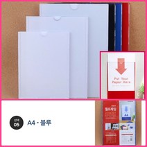 뉴리웹 부착 꽂이판 대 B5 부착용아크릴 게시판꽂이 인포메이션, A4 - 블루