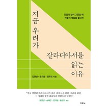 지금 우리가 갈라디아서를 읽는 이유 두란노