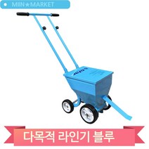 다목적 라인기 블루 학교 체육대회 운동회 육상 족구 테니스 운동 스포츠, 대(XH420S)
