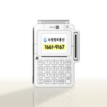 수성정보 유선카드단말기 월 관리비 없는 NC-7000 카드번호가능, 와이파이&핫스팟 / 가맹되어있는 사업자(개인/법인)