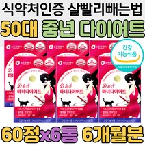 식약처 인증 50대 중년 다이어트 HCA 살 빨리 빼는법 가르시니아 여성 여자 주부 60대 엄마 할머니 체지방 감소 옆구리 허벅지 살 빼기 빵순이 급찐살 올챙이배 눈밑살 눈밑지방