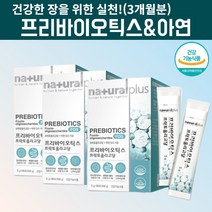 프리바이오틱스 아연 자일로올리고당 갈락토올리고당 fos 3500 유산균 배양 분양 밥 장내유익균 신프리바이오틱스 프리바이오텍스 멀티프리바이오틱스 프락토올리고당 가루 스틱, 30포, 3, 90포