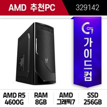 AMD 라이젠5 4600G 오피스 사무용 조립컴퓨터 조립식PC