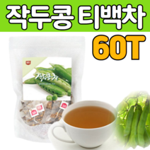 100 프로 국내산 작두 콩 삼각 티백 차 물 디카페인 첨가물없는 건강 도두 껍질 열매 코 알 맹이 씨앗 작도 작구 우려 먹는 마시는 콧 수 워터 티 환 간 절기 선물 에 좋은