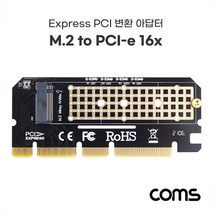 Coms Express PCI 변환 아답터(M.2 NVME) M.2 to PCI-E 16X