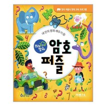 유니오니아시아 브레인 알파 암호 퍼즐 이젠교육