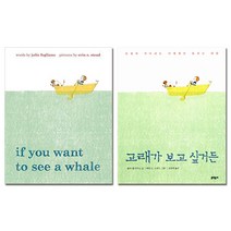 [ 고래가 보고 싶거든 ] 영어 원서+한글 번역서 세트