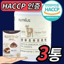 초유 산양유 단백질 프로틴 MBP 엠비피 앰비피 분말 가루 보충제 쉐이크 청소년 중학생 초등학생 노인 어르신 시니어 고단백 코어 벨런스 식사대용 식약처 식약청 해썹 인증 280g, 3통