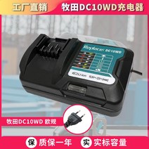 마끼다 배터리 충전지 충전기 마키타 12V 전동공구 BL1015 DC10WD 밧데리 급속, 밀리터리 그린 DC10WD