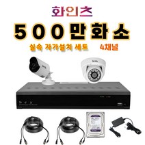 화인츠 500만화소지원 4채널 최강가성비 CCTV자가설치세트 패키지 CCTV세트 실외 실내 감시카메라 케이블20m XRT4104 패키지 옵션, 실외1+실내1