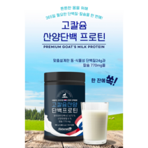 아미노산단백질 시니어단백질 근육 헬스 단백질