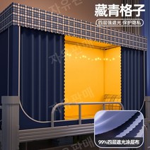 2층침대텐트 침대텐트 기숙사암막커튼 벙커텐트 복층오피스텔암막커튼 기숙사텐트, (폭80길이190높이90)싱글도어, 네이비블루 체크무늬 두꺼운 브라켓5면풀차광