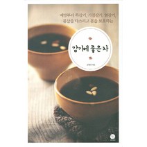 감기에 좋은 차:예방부터 목감기 기침감기 열감기 몸살을 다스리고 몸을 보호하는, 윈타임즈