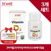 하이웰 프리미엄 비타민 D3 90베지캡슐 x3