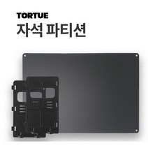 토투 배달통 자석 파티션 밑판 포함, 1세트, 34x22cm